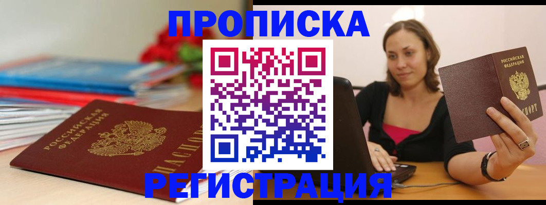 временная регистрация купить в Нелидово