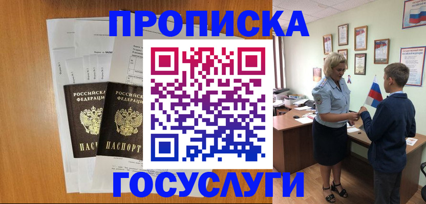 временная регистрация госуслуги в Нелидово